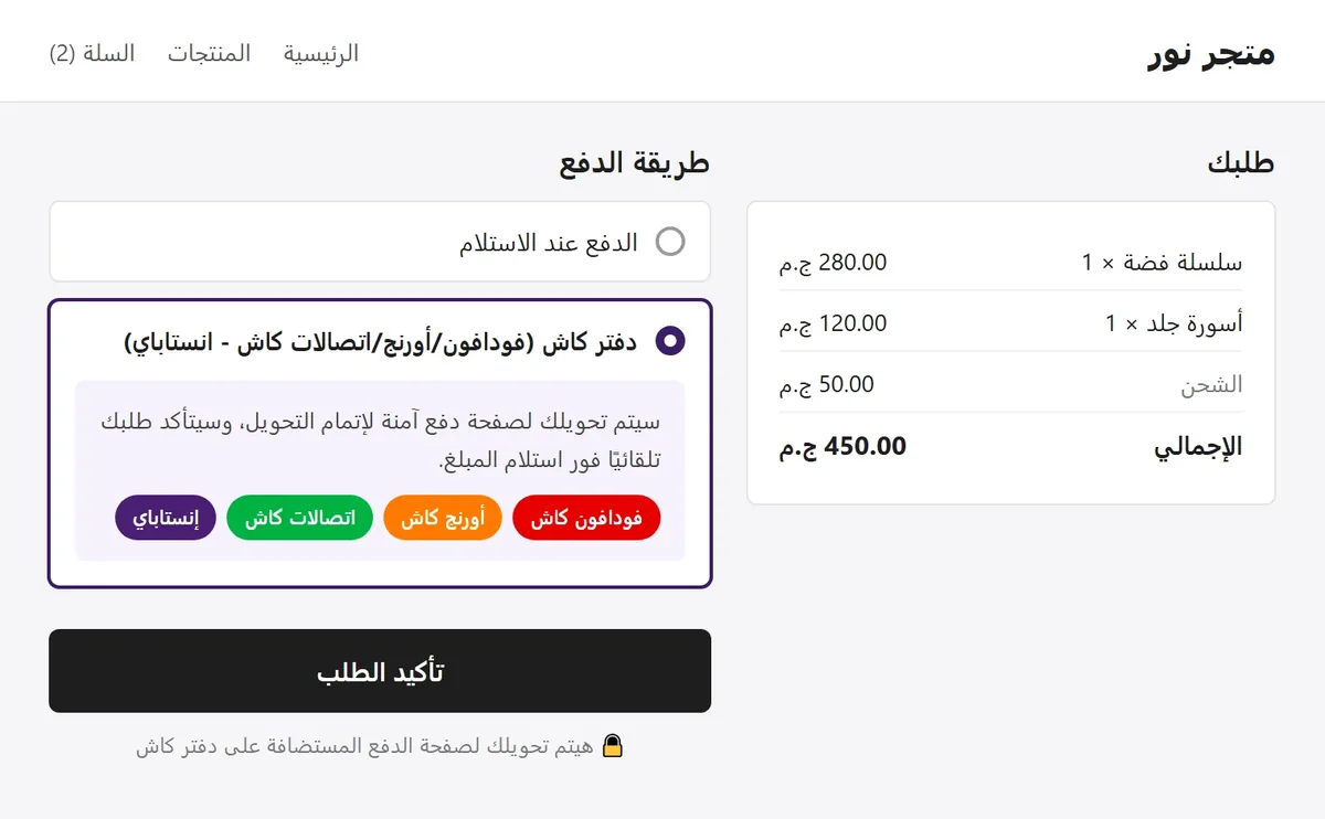 دفتر كاش طريقة دفع في صفحة إتمام الطلب في WooCommerce